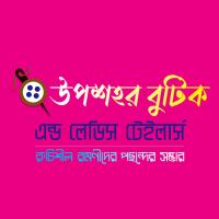 উপশহর বুটিক